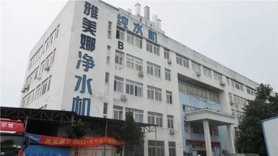 الصين Hefei Yameina Environmental Medical Equipment Co., Ltd.